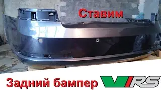 Установка заднего бампера версии vRS на Skoda Octavia A5FL