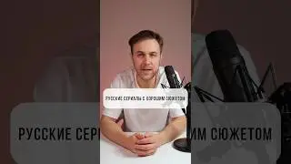 Топ 10 русских сериалов