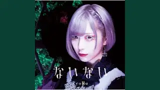 Nainai