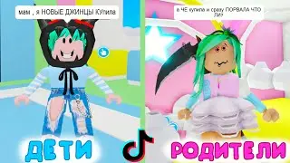 Мать заставила выкинуть одежду! родители и дети!  приколы из тик ток 