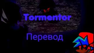 Tormentоr-на русском #фнфнарусском