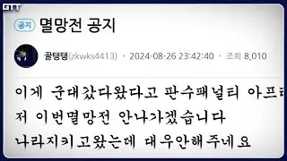 나라 지키고 왔는데 너무 하네요
