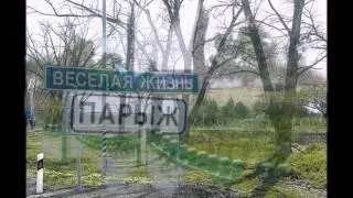 Забавные названия сел и деревень.