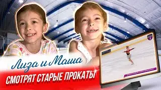 Таких эмоций не ожидал никто🔥 Лиза и Маша 🕶 смотрят свои первые соревнования по фигурному катанию😂