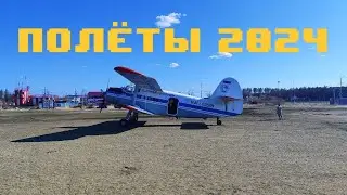 Полёты в Якутии 2024