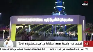 فعاليات كبرى وأنشطة وعروض استثنائية في 