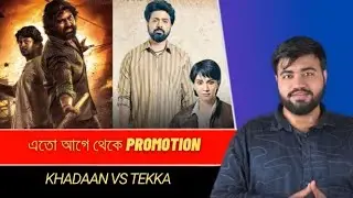 কেন Khadaan এর promotion Tekka আগে শুরু হলো?