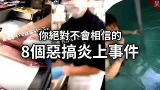 我看了這些影像，瞬間爆氣