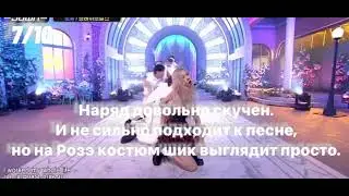 ОЦЕНИВАЮ НАРЯДЫ РОЗЭ ДЛЯ ON THE GROUND❤️