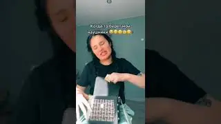 Когда кто-то берёт мои наушники 😅| Тик Ток 