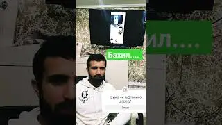 Бахил кист? 🕌🕌