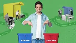 Проект "Фестивальная экологика"