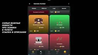 Hamster kombat КАК СОБРАТЬ НОВЫЕ КОМБО КАРТЫ 31 МАЯ  Я СОБРАЛ ВСЕ НОВЫЕ КОМБО КАРТЫ   БОНУС В ВИДЕО