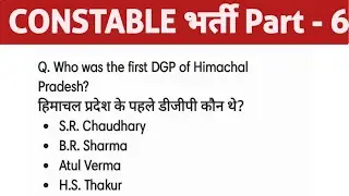 PART 6 HPPSC POLICE CONSTABLE 2024 IMPORTANT SERIES