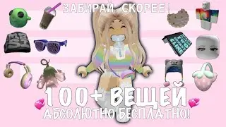 💞🌷HOW TO GET 100+ FREE ITEMS IN ROBLOX!🌷💞 FREE ITEMS IN ROBLOX
