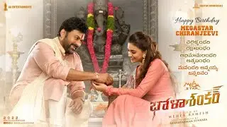 #RakhiWithBholaaShankar | MegaStar Chiranjeevi, Keerthy Suresh | Meher Ramesh | Anil Sunkara