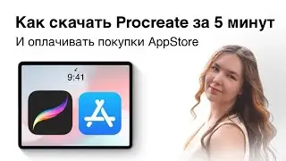 Как оплатить Procreate и другие покупки AppStore в 2024 г