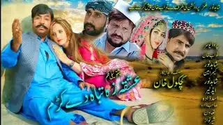 Shahid khan movie New Tailor Pashto HD 2020
