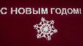 Студия VideoMessage поздравляет всех с Новым 2017 годом!