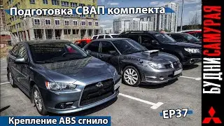 Подготовка деталей 4WD к установке