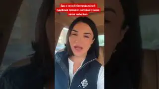 Самый беспредельный судебный процесс 