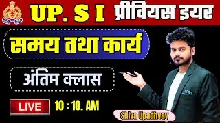 Day-8 अंतिम क्लास Time & work upsi previous year question/upsi previous year/upsi PYQ practice