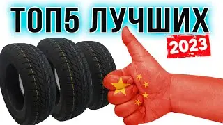 TOP 5 BEST CHINESE TIRE BRANDS 2023