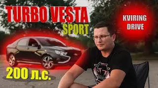 Надёжное ТУРБО для ВЕСТА СПОРТ.  Как 
