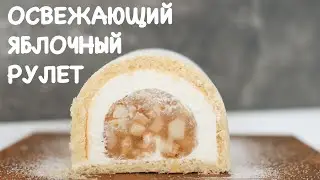 НЕРЕАЛЬНЫЙ ЯБЛОЧНЫЙ РУЛЕТ с ЖЕЛЕ 🔥Apple cake roll