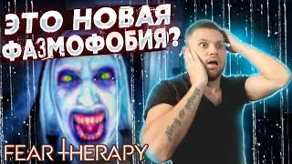 Fear Therapy обзор игры - Новая Фазмофобия