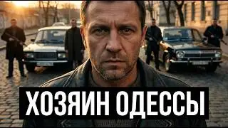 ОДЕССА В КРОВИ: охота МВД на хозяина города