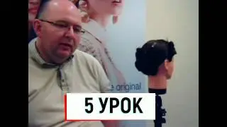 5 Урок Лев и Джессика учат стричь 