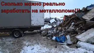 Рубим бабки на металлоломе!!!Ответка хейтерам!!!