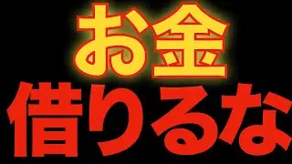 【絶対】お金＝信頼　お金は災いの元