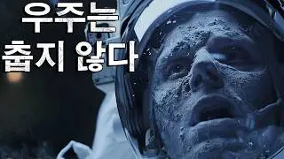 헐리웃의 우주영화에 속아넘어간 순간