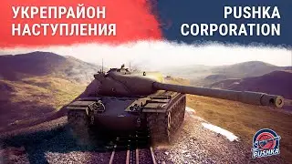 #Наступления P-USH vs WK-ND
