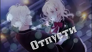 [AMV] Субару и Юи {Отпусти}