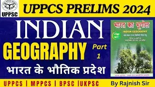 Indian Geography | भारत के भौतिक प्रदेश | सभी प्रतियोगी परीक्षाओं के लिए महत्वपूर्ण