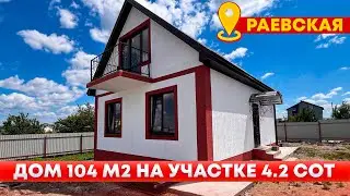 Дома в станице Раевской, от застройщика. Новороссийск.