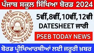 PSEB 5th 8th 10th 12th Board Datesheet 2024 |Pseb Board Exam Datesheet 2024 | Pseb News Today