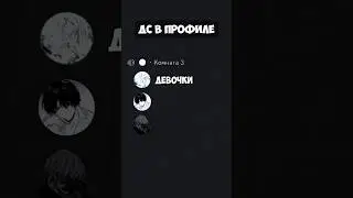 заходи на наш сервер ссылка в шапке профиля #рек #рекомендации #топ #новости #любовь #лето #discord