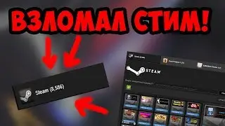 ВЗЛОМАЛ СТИМ И ПОЛУЧИЛ ВСЕ КОЛЛЕКЦИОННЫЕ КАРТОЧКИ!!!