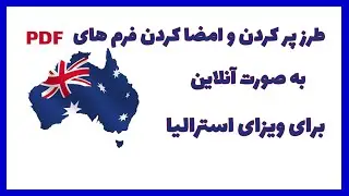 Fill PDF forms online for free طرز پر کردن و امضا کردن فرم ها به صورت آنلاین و رایگان