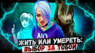 Сюрприз от Свина-Убийцы в Dead by daylight 🧩 Игра за выжившего