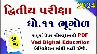 std 11 bhugol second exam paper solution 2024, dhoran 11 bhugol second exam paper solution 2024,