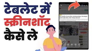 Tablet me screenshot kaise le | How to take a screenshot on tablet