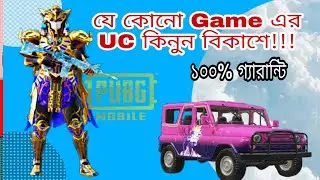 সহজ পদ্ধতিতে UC কিনার নিয়ম। বিকাশ দিয়ে UC কিনুন। Purchase UC Without Third Party।। PUBG।। Free Fire