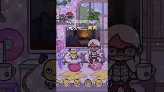Я на него не кричала просто сняла тренд а факт в том что я его люблю📎♡︎