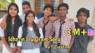 Idhazin Oru Oram song Re-creation| 3 Movie | Instagram reels 3M+ views| 