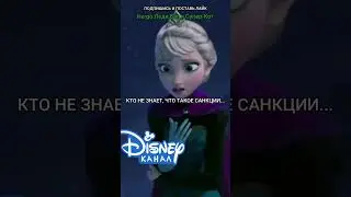 ВОЗВРАЩЕНИЕ ДИСНЕЯ В РОССИЮ??? ► Disney